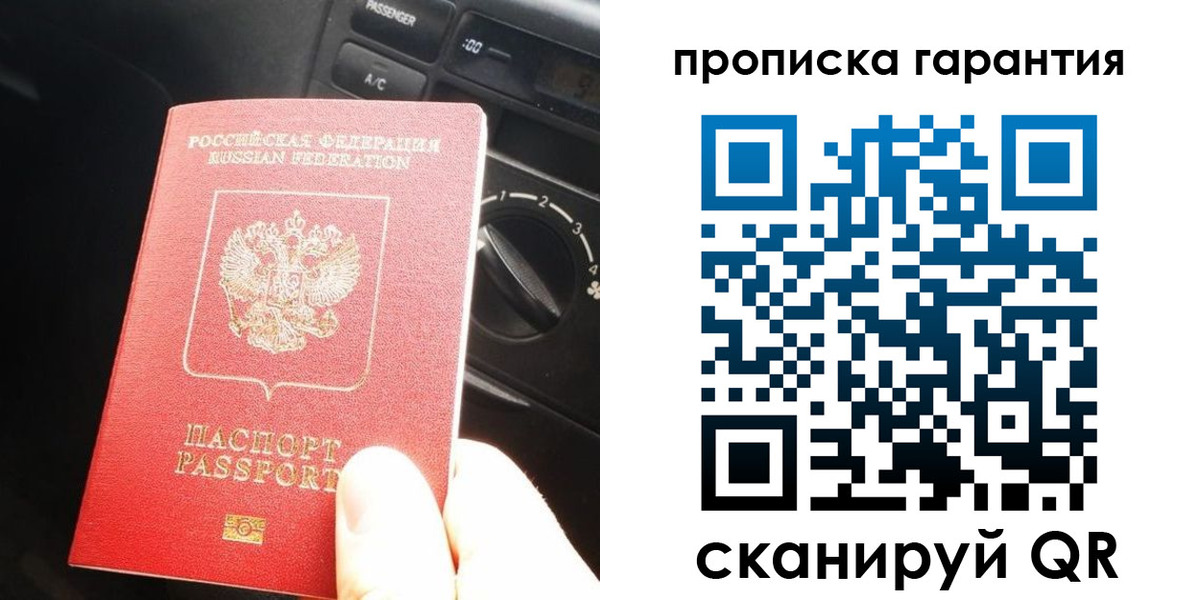 купить прописку в Покрове