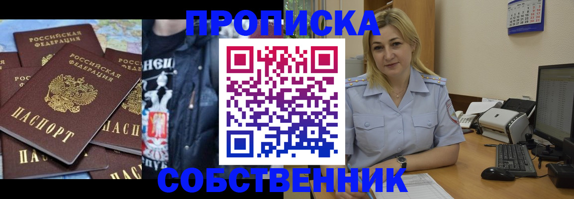 прописка для работы в Покрове