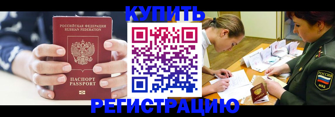 прописка для кредита в Покрове