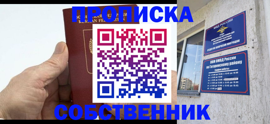 прописка штамп в Покрове