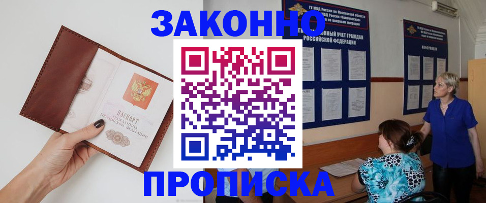 прописка от собственника в Покрове