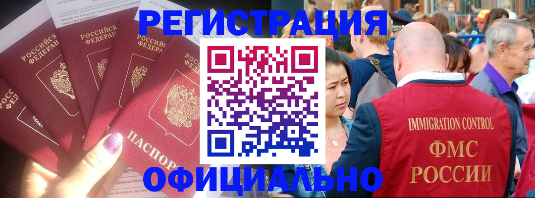 миграционный учет в Покрове