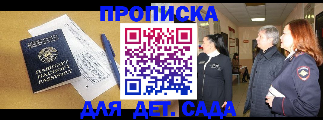 регистрация для дет. сада в Покрове
