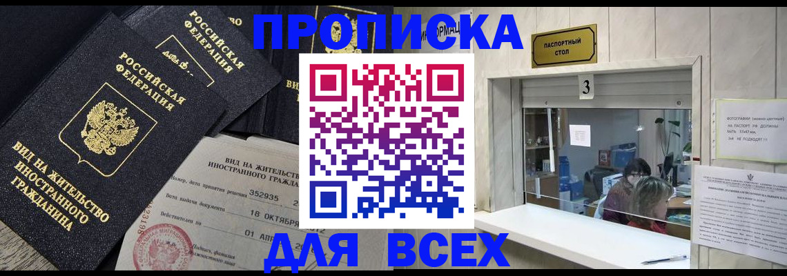 прописка законно в Покрове
